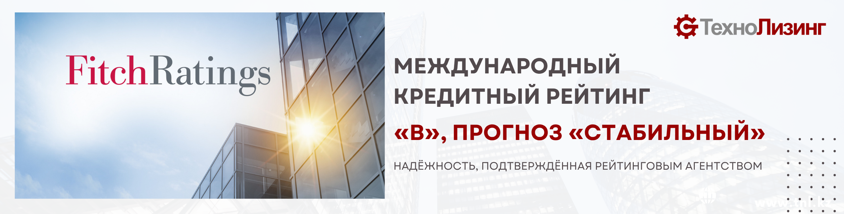 Кредитный рейтинг Fitch