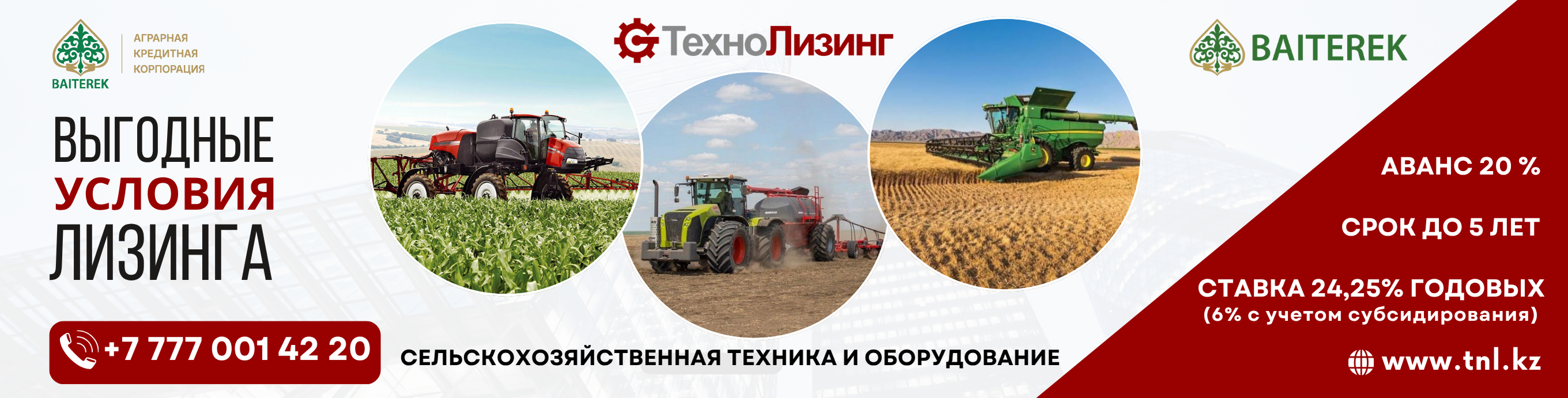 СХ — онлайн заявка