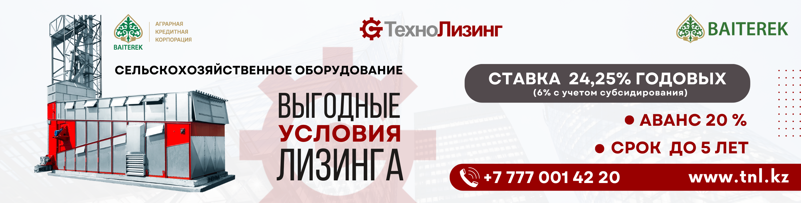 Сельхоз оборудование — онлайн заявка